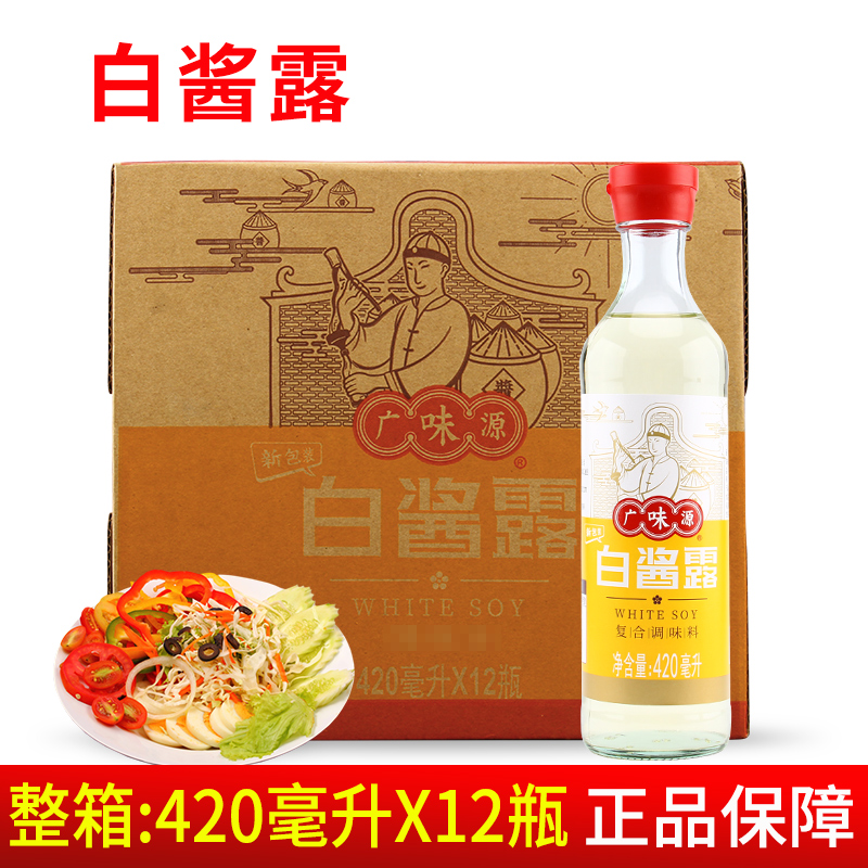 广味源白酱露420ml*12瓶 西餐复合凉拌无色酱油白酱油酿造调味料 - 图0