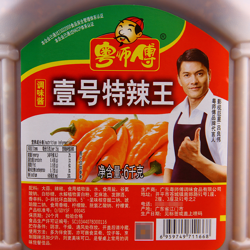 粤师傅壹号特辣王6KG*2桶 餐饮装辣椒酱火锅饭拌面下饭超辣调味料