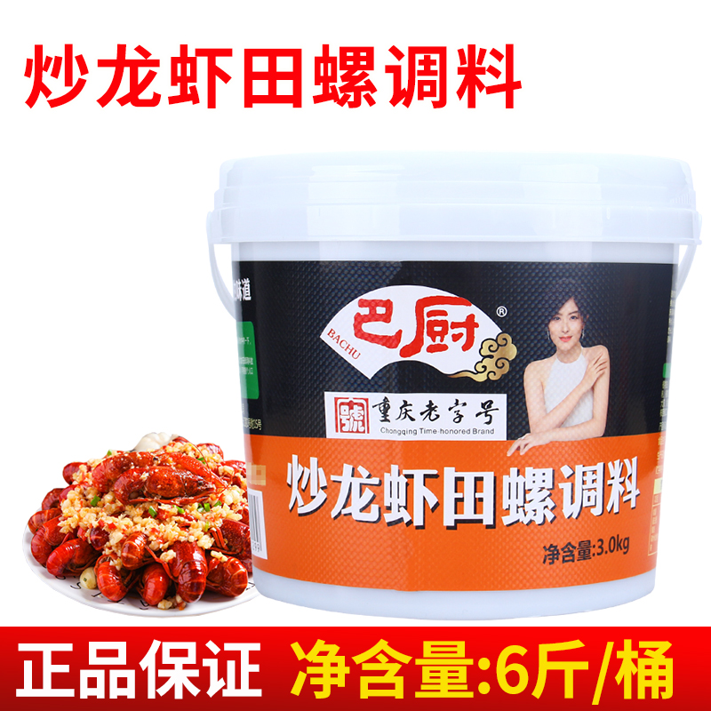 巴厨炒龙虾田螺调料3kg 商用大桶装香麻辣小龙虾花甲扇贝调味料