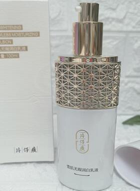 片仔癀雪肌乳液补水保湿提亮肤色