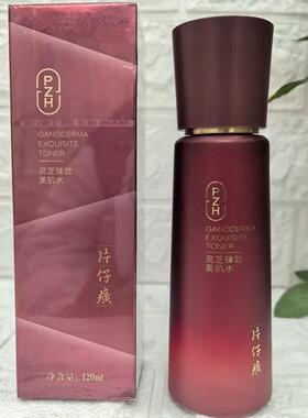 片仔癀灵芝美肌水紧致抗皱亮肤