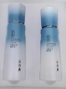 片仔癀石斛补水礼盒保湿舒缓