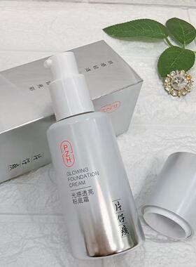 片仔癀珍珠光感透亮粉底BB霜自然