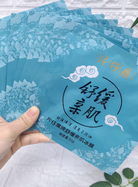 片仔癀清肌舒缓面膜清爽补水保湿