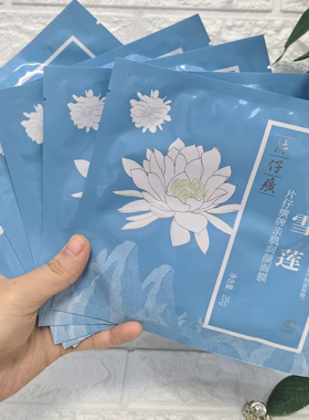 片仔癀亲肌润颜面膜补水保湿亮肤