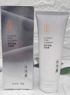 片仔癀珍珠臻白洁面乳深层清洁