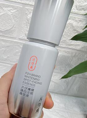 提亮肤色珍珠臻白精华液国货正品