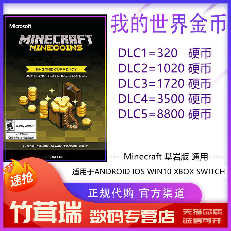 Mc游戏推荐品牌 新人首单立减十元 21年6月 淘宝海外