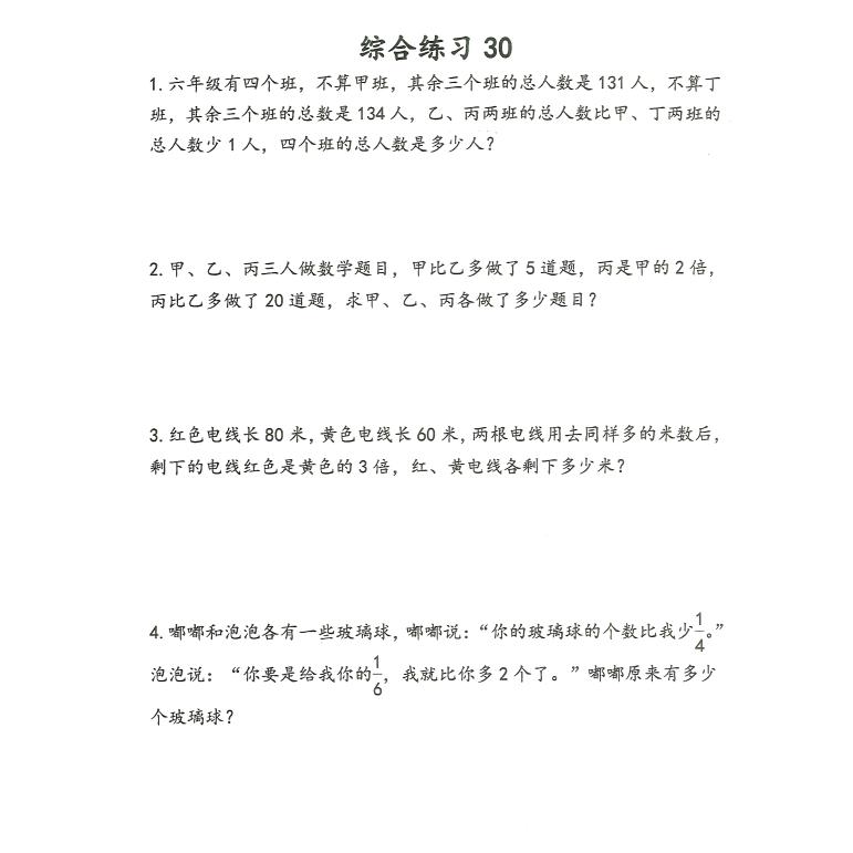 小学数学四五六年级和差倍应用题专项训练知识讲解综合问题练习本