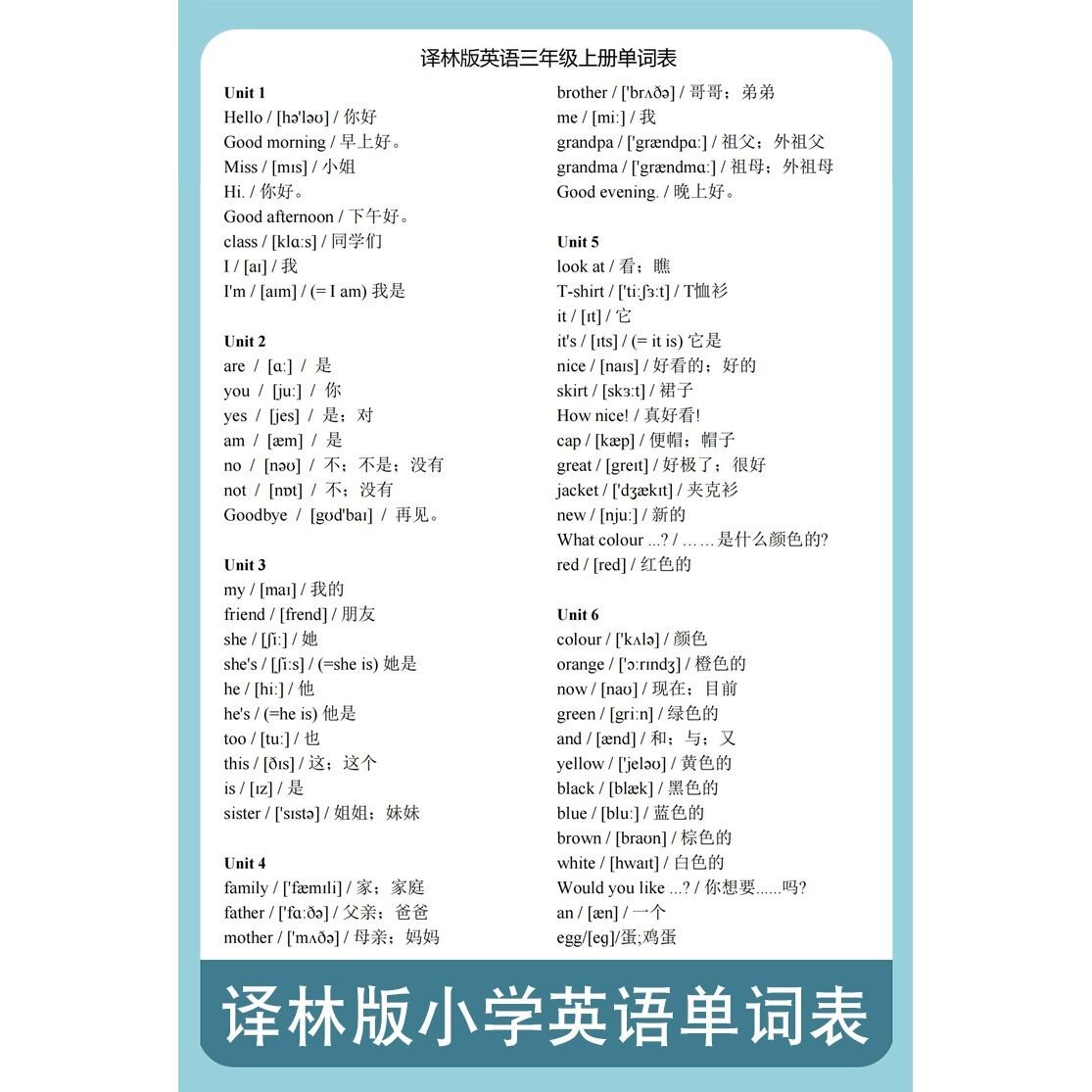 苏教译林版小学英语3456年级单词短语句子汇总表复习含音标默写本