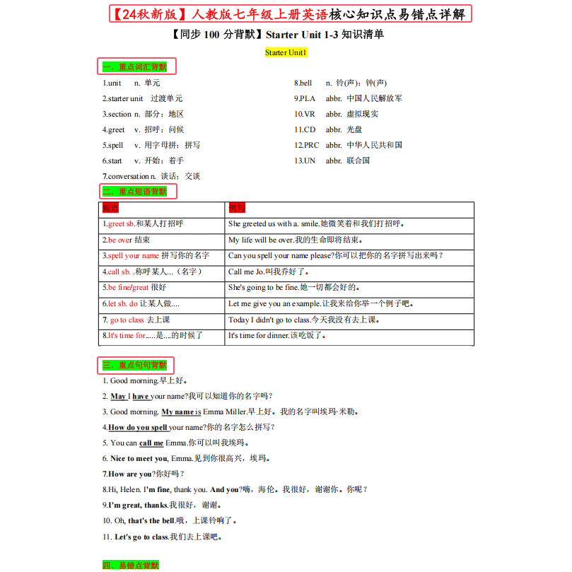 人教版初中英语七八九重点短语句型常用词组语法归纳总结复习汇总