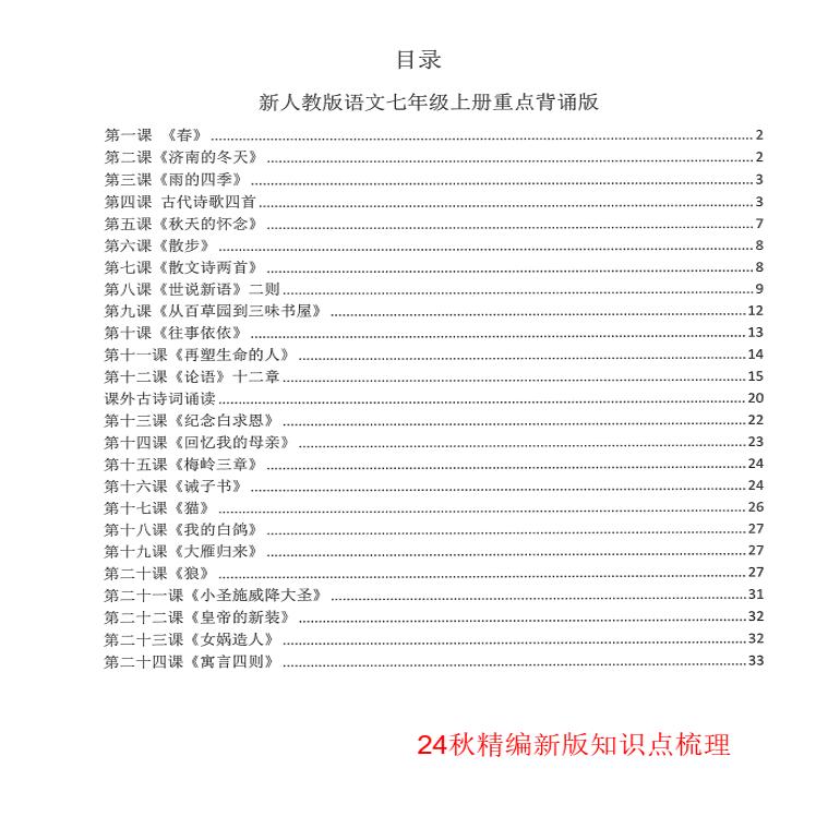 新版本初一七年级上册语文数学英语政史地生知识点总结梳理归纳小四门预习复习课堂笔记本