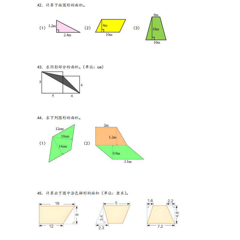 小学数学五年级上册求阴影部分的组合图形面积专项训练习题课业本