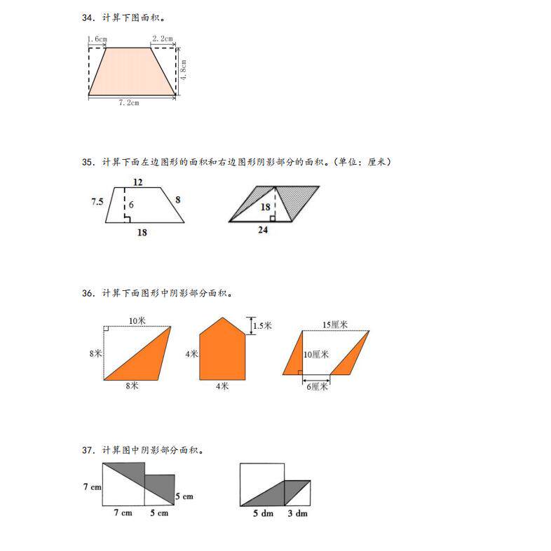 小学数学五年级上册求阴影部分的组合图形面积专项训练习题课业本