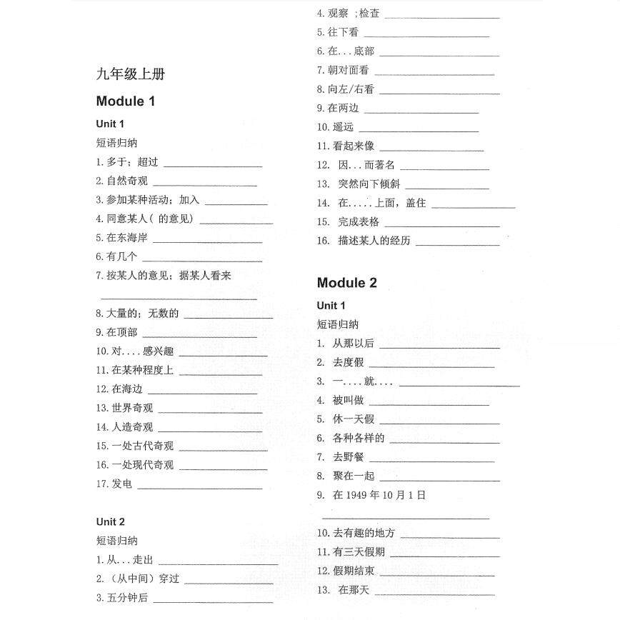 外研版初中英语七八九年级上下册短语背诵默写常用动词搭配练习本