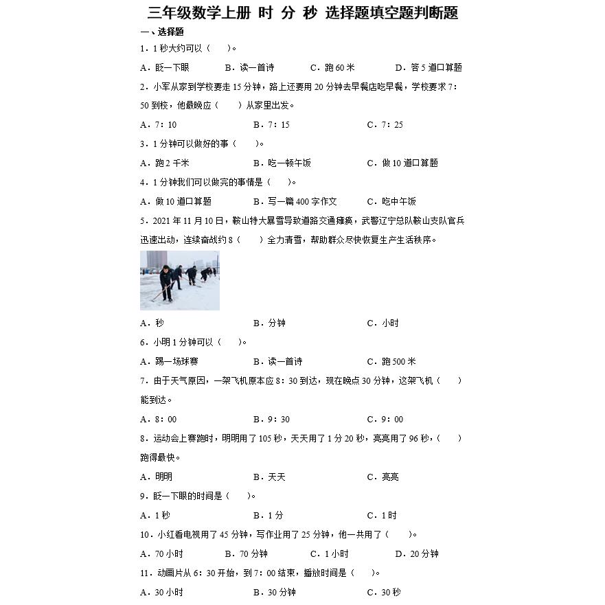 三年级数学上册分数的初步认识选择填空应用题时分秒专项训练习本