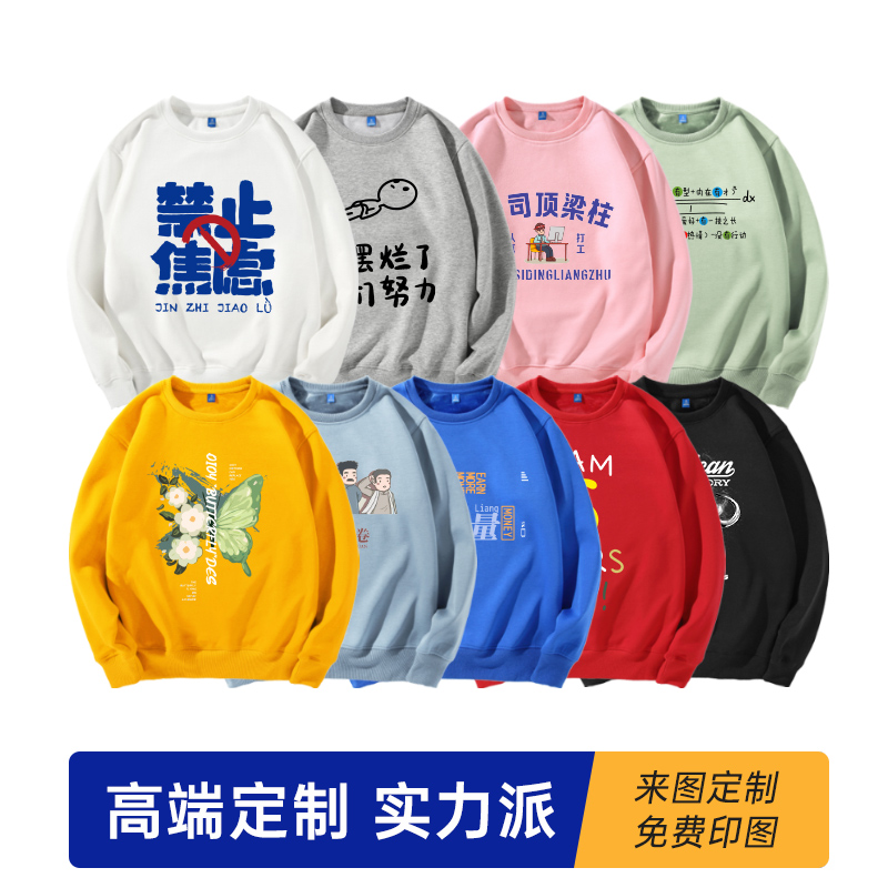 班服卫衣定制印logo团队工作服秋冬长袖同学聚会订制印图diy刺绣