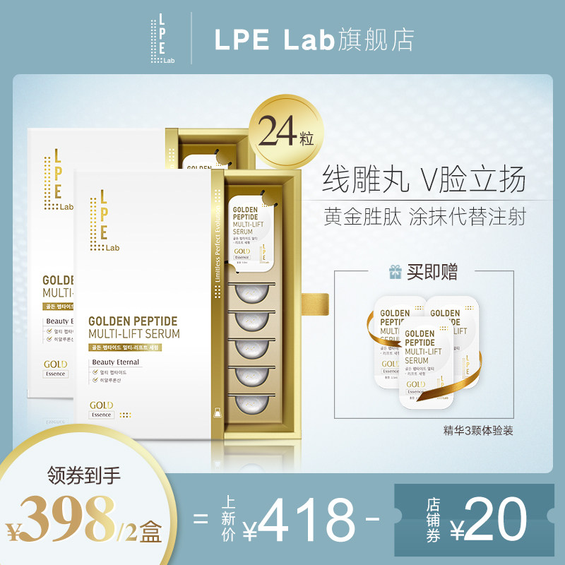 lpe lab黄金面部精华液烟酰胺线雕 lpelab液态精华
