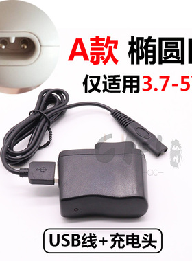 百特充电器线理发器