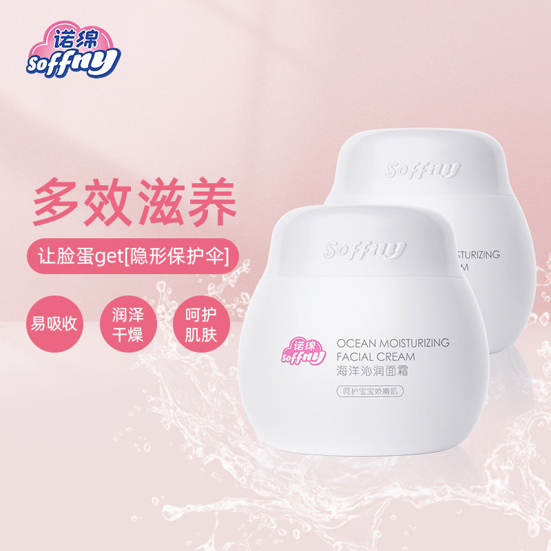 诺绵保湿面霜秋冬季宝宝干燥补水乳 诺绵去美儿童乳液/面霜