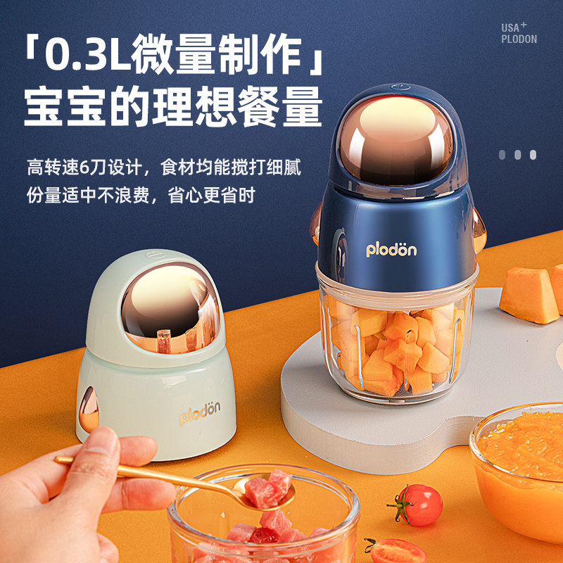 浦利顿辅食机宝宝料理机小型搅拌器 plodon尚儒搅拌/料理机