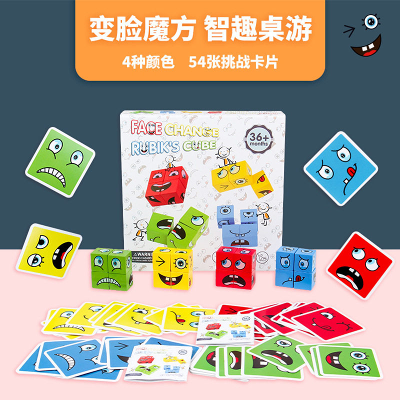 你哭我笑变脸魔方cubeface儿童积木 童办儿童桌面游戏类