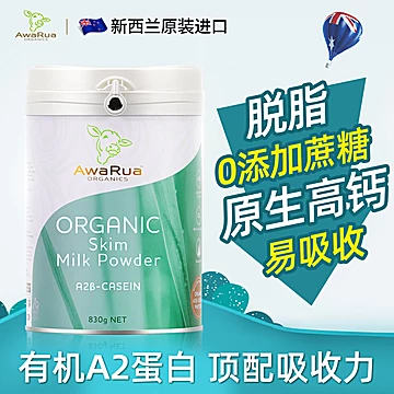 阿瓦鲁新西兰进口A2脱脂牛奶粉830g[30元优惠券]-寻折猪