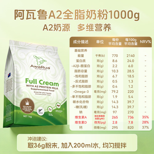 Awarua新西兰原装进口A2奶粉成人全脂高钙中老年牛奶粉大容量1kg - 图1