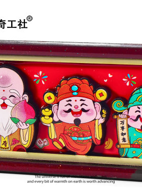 “财神到我家，早日发发发”