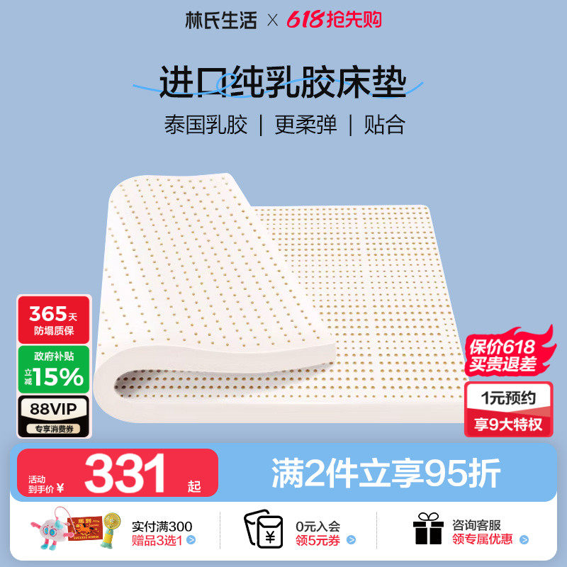 林氏生活纯乳胶床垫定制泰国天然橡胶学生宿舍家用软垫折叠榻榻米