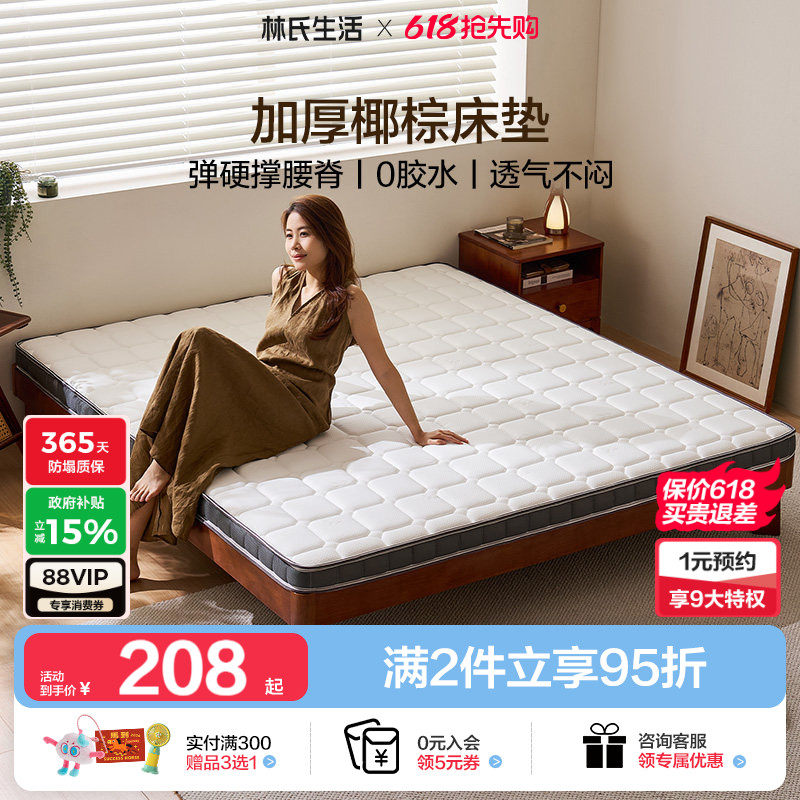 林氏生活家居木业环保椰棕床垫双人棕榈垫1.8m护脊硬垫加厚榻榻米
