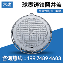 Six-build ductile iron well cover sewer storm water sewage sand well cover round power communication manhole cover