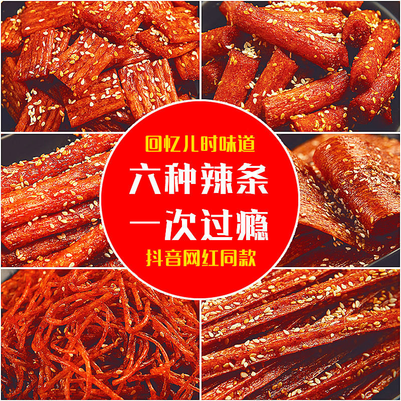 网红辣条麻辣片儿时辣味休闲大礼包 布香记面筋制品