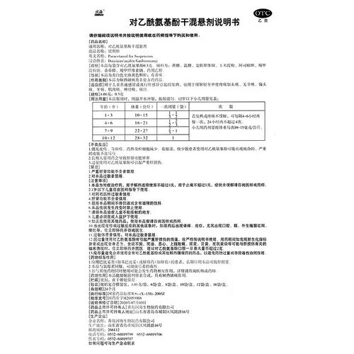 国海对乙酰氨基酚干混悬剂1.01g:0.3g*10袋华源大药房-图2