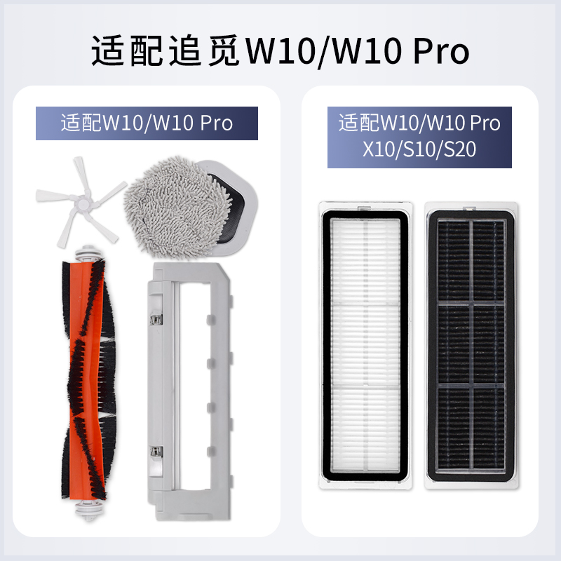 适配追觅扫地机器人S10 S20 X10 W10 W10S W10PRO X30 X30PRO配件 - 图1