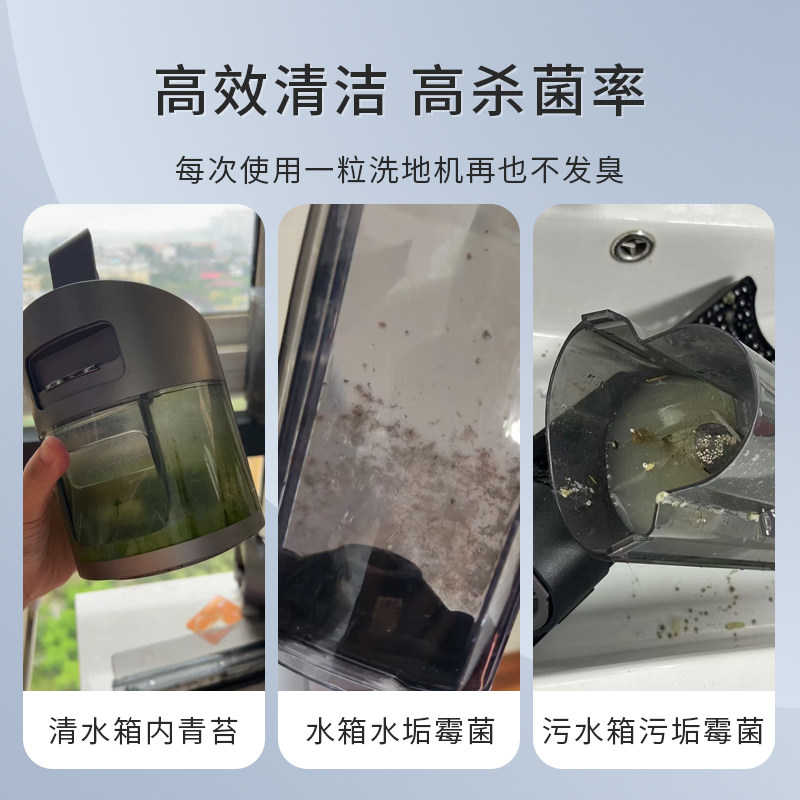 适配添可追觅石头小米洗地机扫地机器人水箱杀菌除臭清洁消毒片,淘宝优惠券,粉丝福利购,淘宝优惠卷