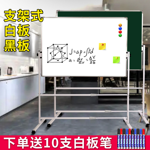 白板写字板支架式移动黑板家用支架式双面儿童小黑板挂式教学培训移动磁性小白板可擦写黑板家用墙贴儿童白班