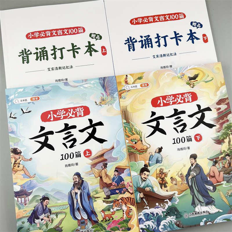 斗半匠文言文小学必背阅读与训练100篇上册下册人教版分级阅读与训练一天一篇一二三三四五六年级必背文言文古诗词75+80123456年级