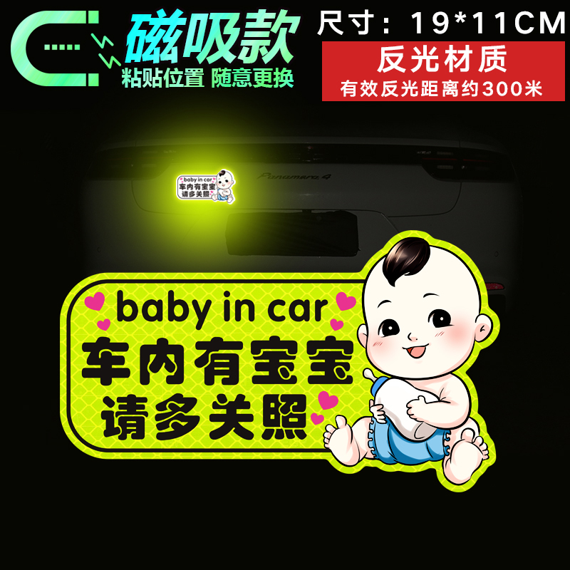 车内有宝宝车贴磁贴创意奶瓶babyincar婴儿在车里孕妇娃车上提示 - 图0