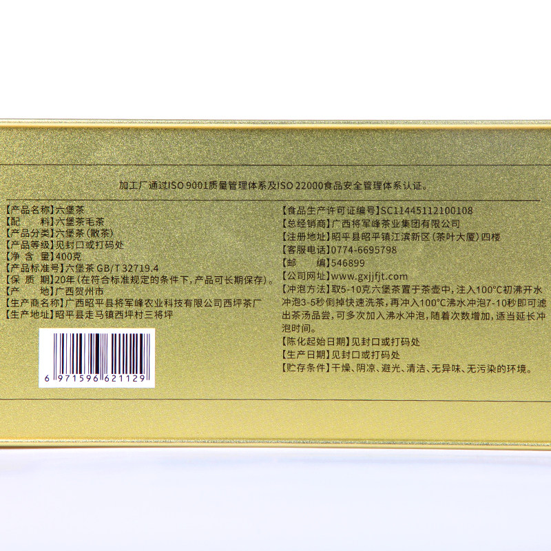 将军峰4年陈广西官方旗舰店六堡茶 将军峰六堡茶