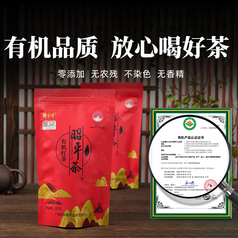 2024新茶将军峰官方旗舰店有机红茶茶叶蜜浓香型广西昭平红茶100g-图3