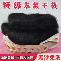 Hair Vegetable Dry Goods Special Grade Hair Lettule Hair Vegetable Dragon Required Vegetable Balls Soup Seaweed Kelp Head Dry Special Thick And Free Sand Free