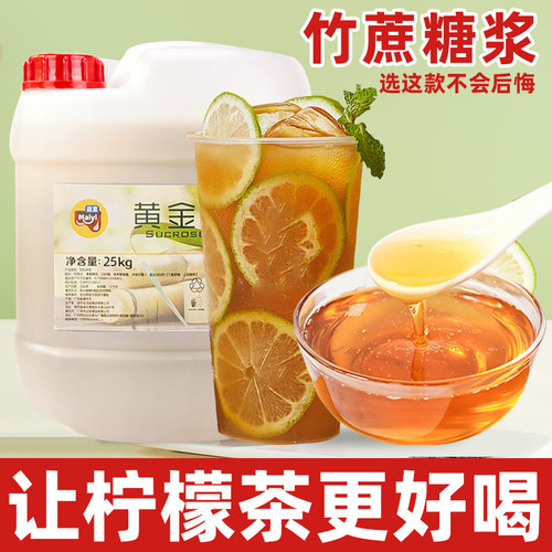 迈宜50斤竹蔗糖浆大桶装商用黄金果糖鸭屎香柠檬茶蔗糖奶茶店专用 - 图1