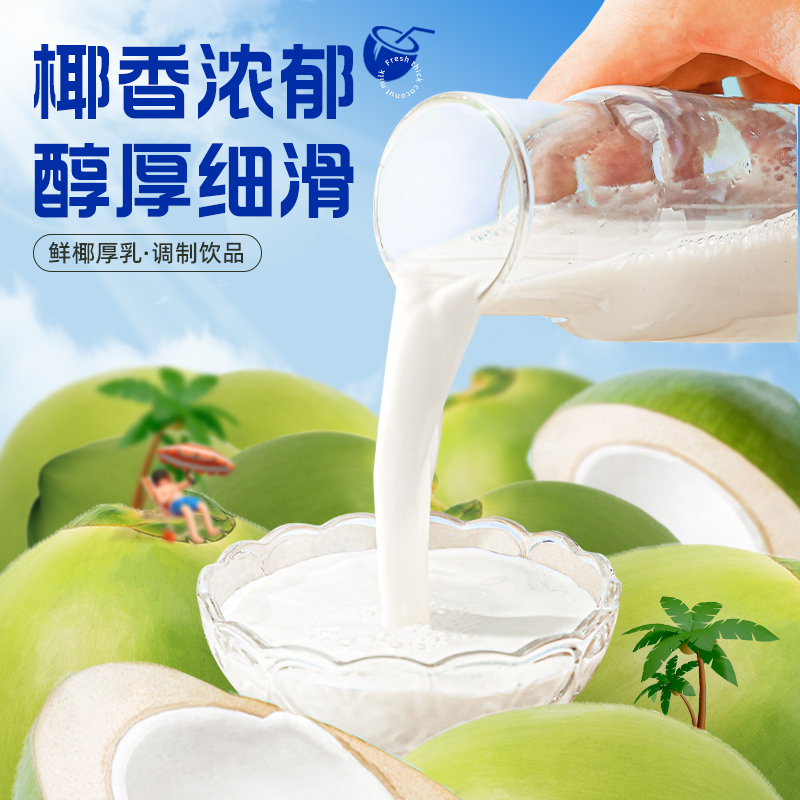 迈宜厚椰乳生椰拿铁椰奶椰浆咖啡专用生椰乳椰汁商用植物蛋白饮料-图1