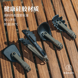 Awada户外炊具铲勺套装便携折叠锅铲汤勺露营轻量化硅胶厨具4件套