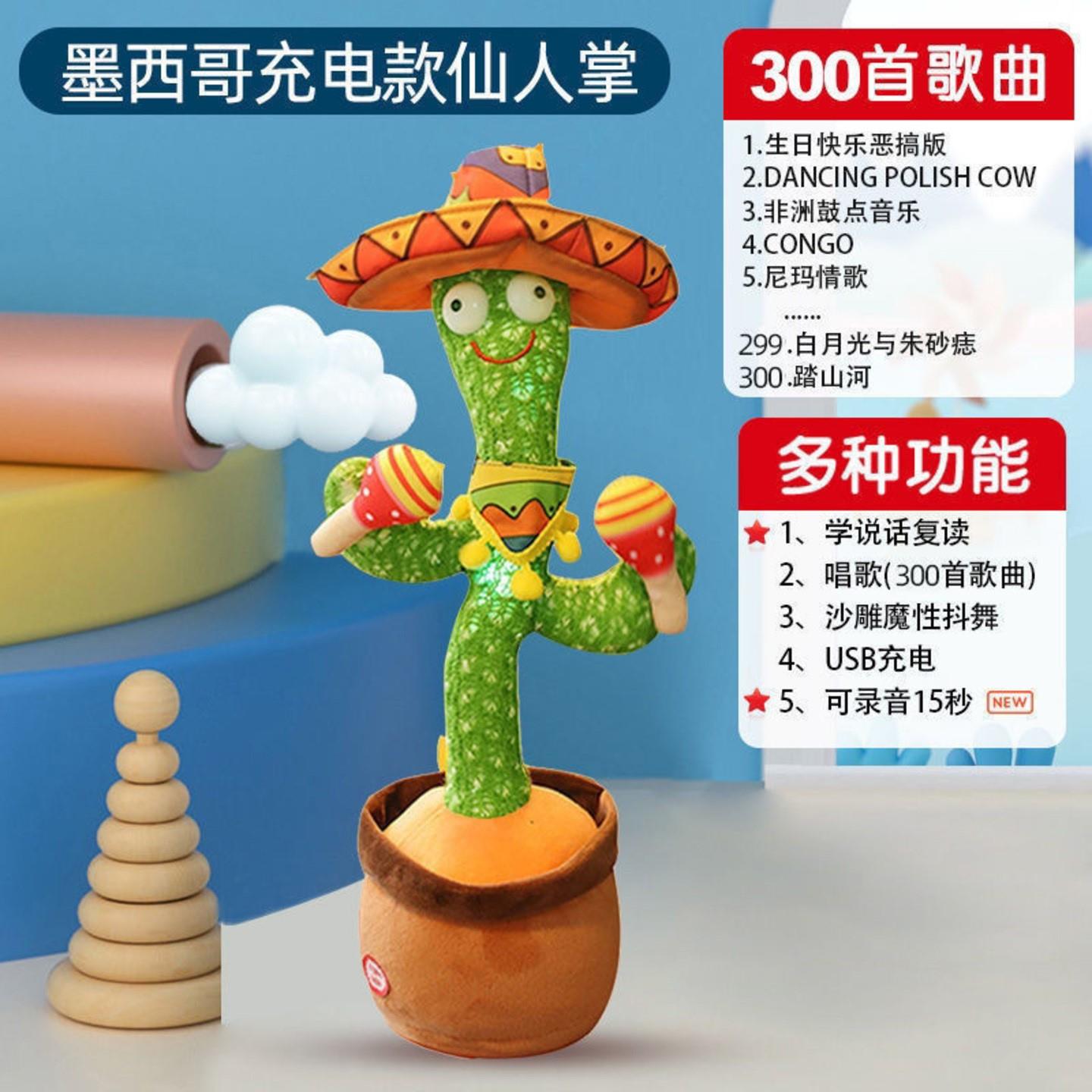 新疆包邮仙人掌玩具学说话会唱歌跳舞摇摆毛绒玩偶婴儿宝宝安抚儿