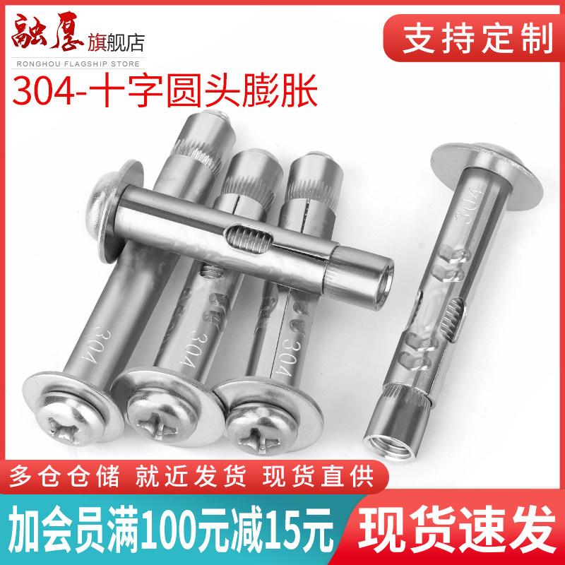 304不锈钢十字圆头内膨胀螺丝内置膨胀螺栓管加长爆炸锣丝M6M8M10_虎窝淘