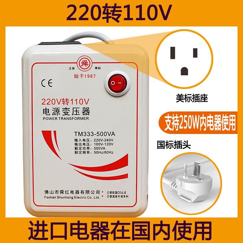变压器220V转110V日本美国110V转220V100V电源电压转换器舜红500W,淘宝优惠券,粉丝福利购,淘宝优惠卷