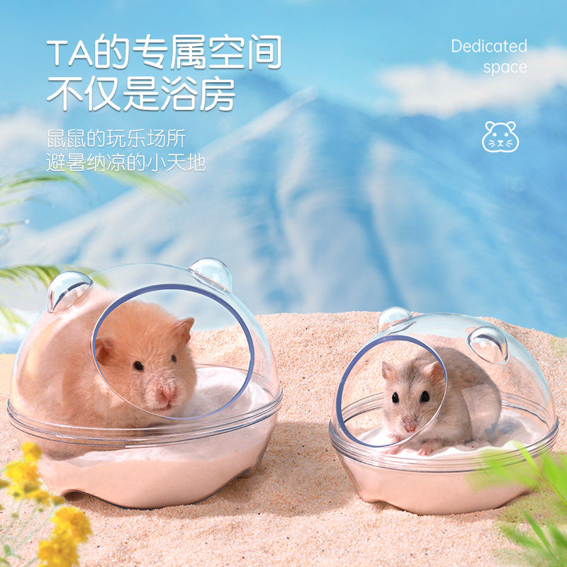 仓鼠厕所浴室金丝熊洗澡两用浴沙尿沙专用套装除臭防飞溅宠物用品,淘宝优惠券,粉丝福利购,淘宝优惠卷