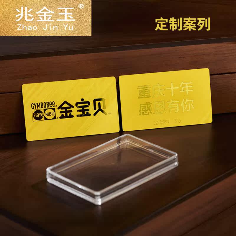 纯金条银条会员卡定制荣誉贵宾卡 兆金玉摆件